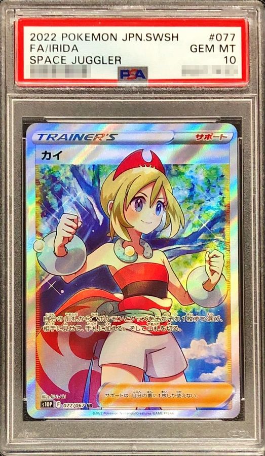 〔PSA10鑑定済〕カイ【SR】