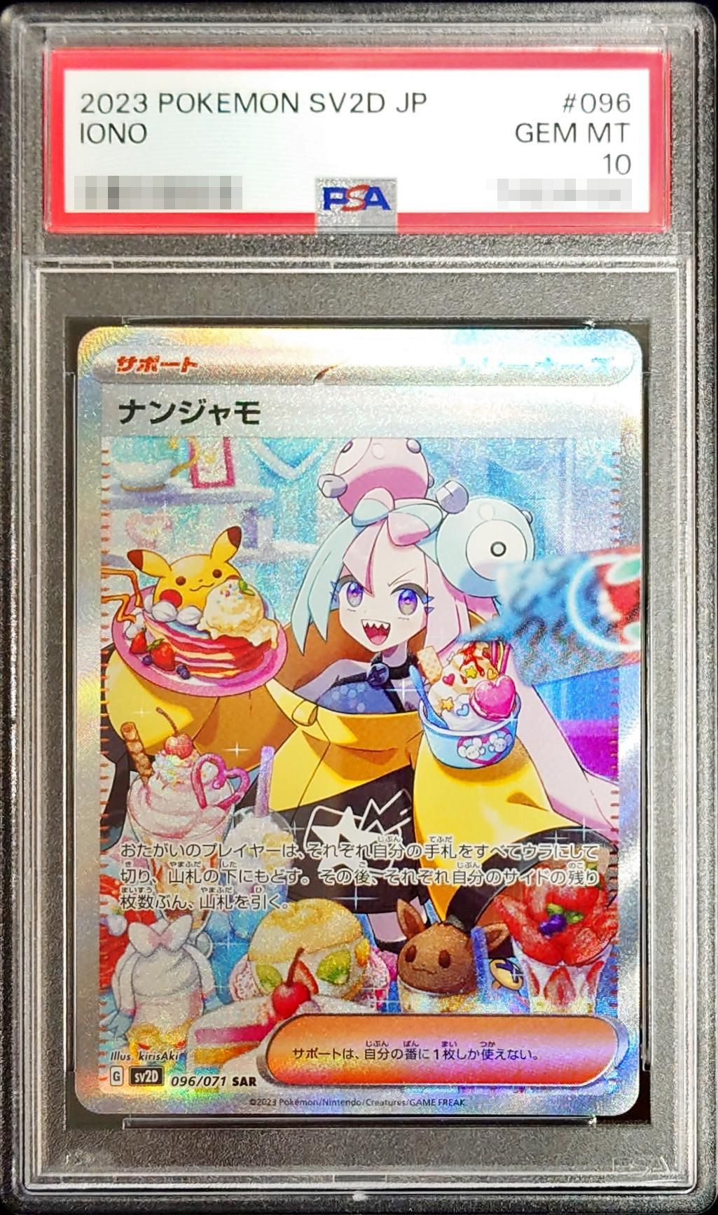 〔PSA10鑑定済〕ナンジャモ【SAR】{SV2D}