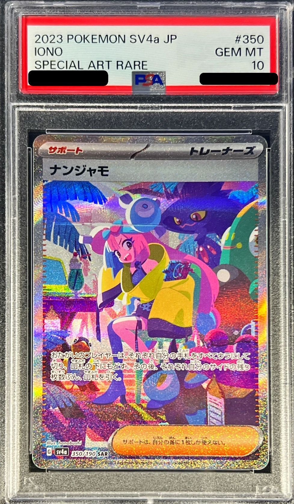 〔PSA10鑑定済〕ナンジャモ【SAR】