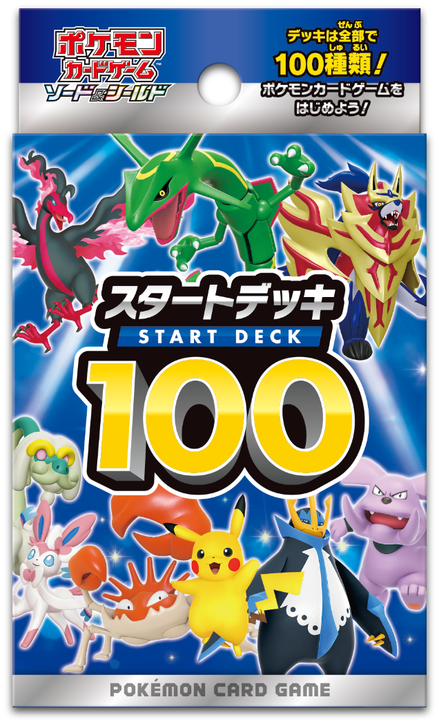 スタートデッキ100