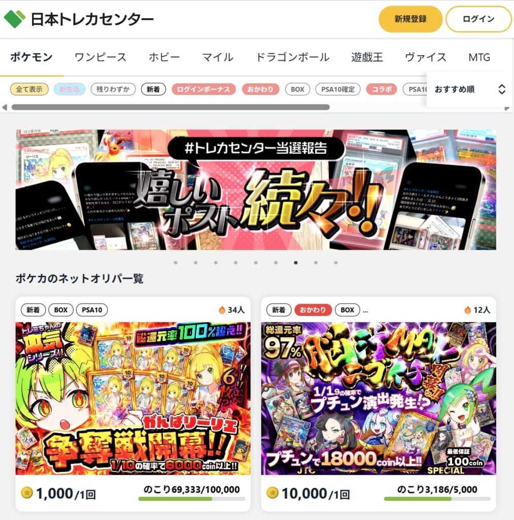 日本トレカセンターのTOP画像