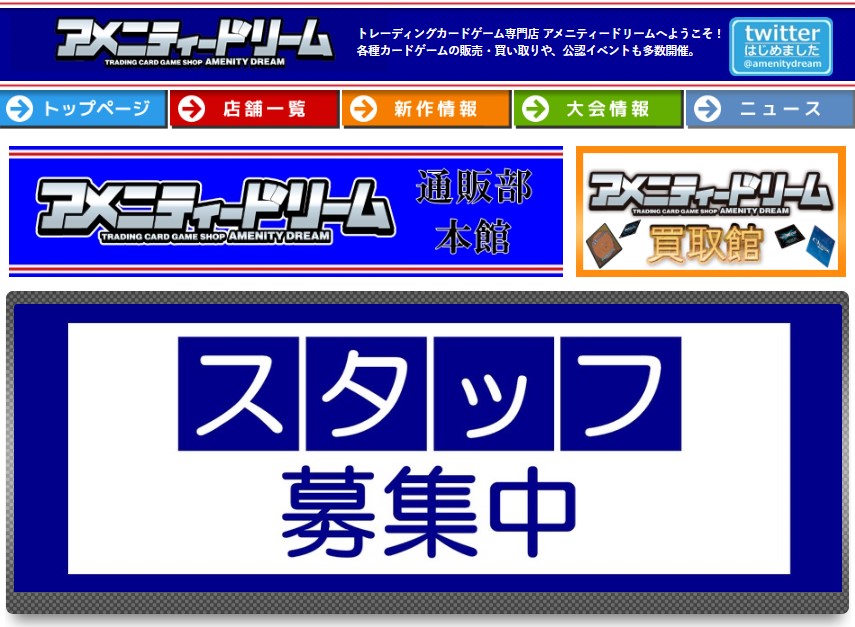 アメニティードリーム池袋店