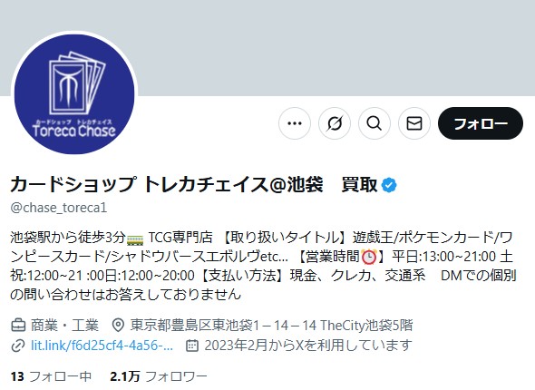 トレカチェイス