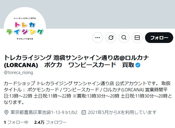 トレカライジング サンシャイン通り店