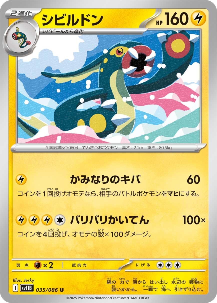 シビルドン