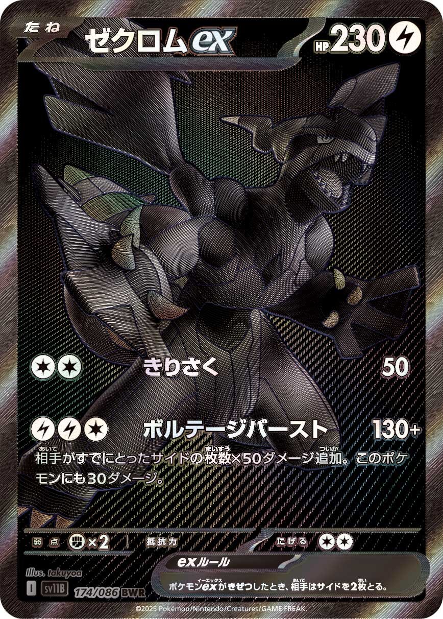 ゼクロムex