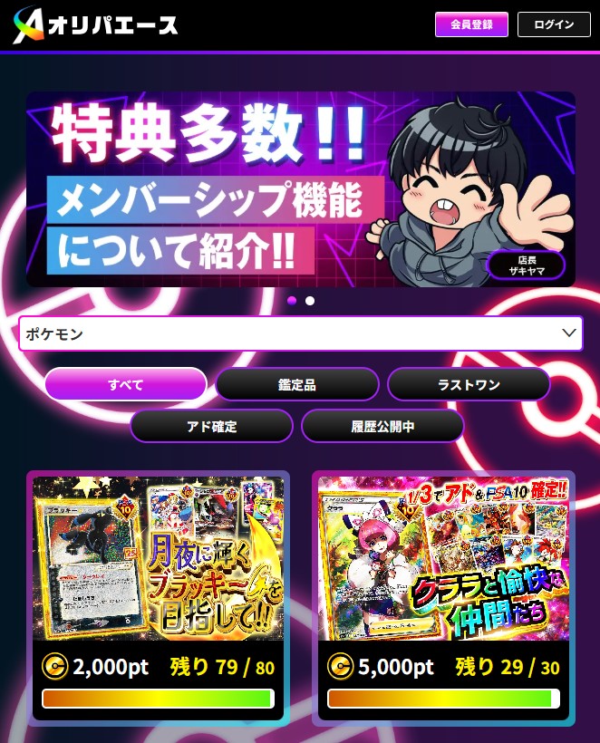 オリパエース