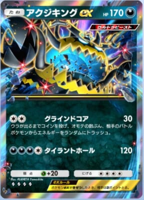 アクジキングex