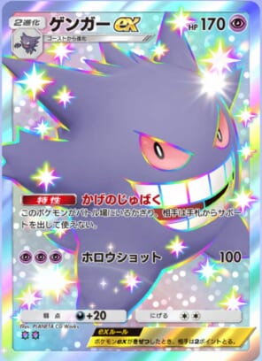 ゲンガーex