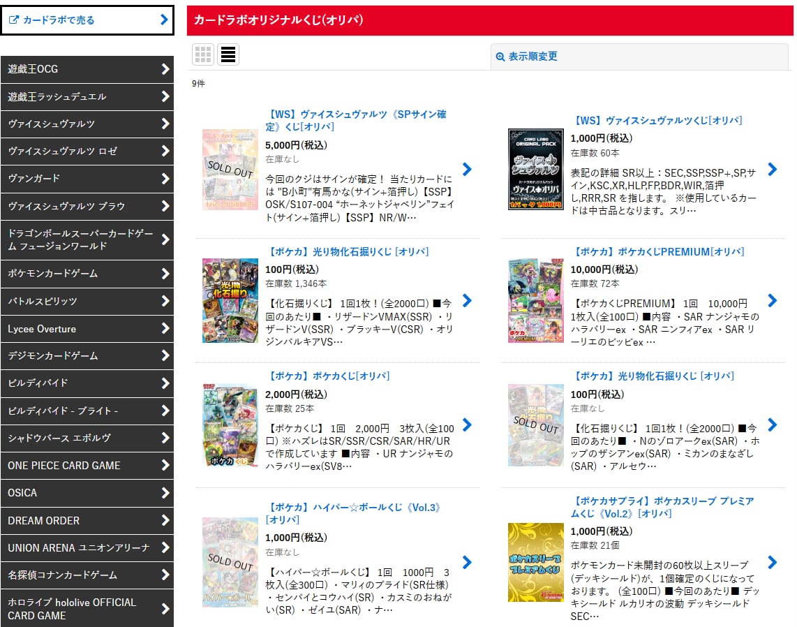 カードラボ　オリパの価格帯
