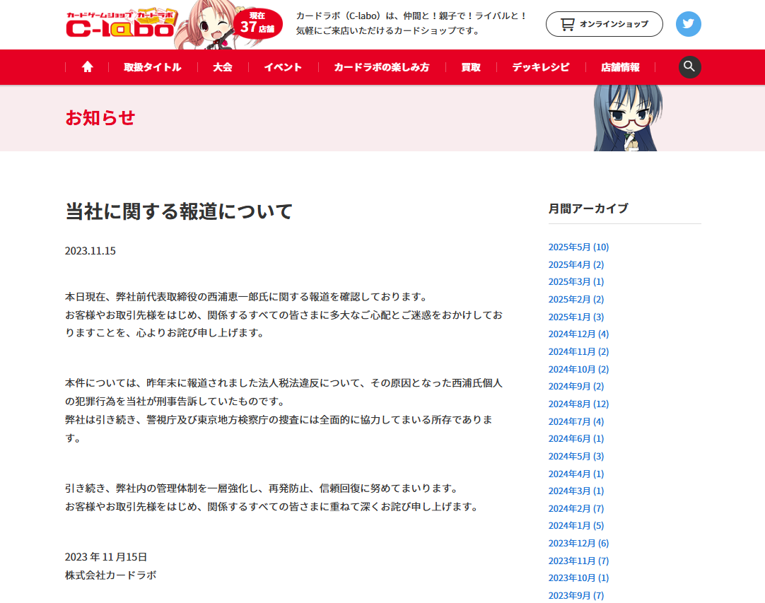 カードラボ　お知らせ