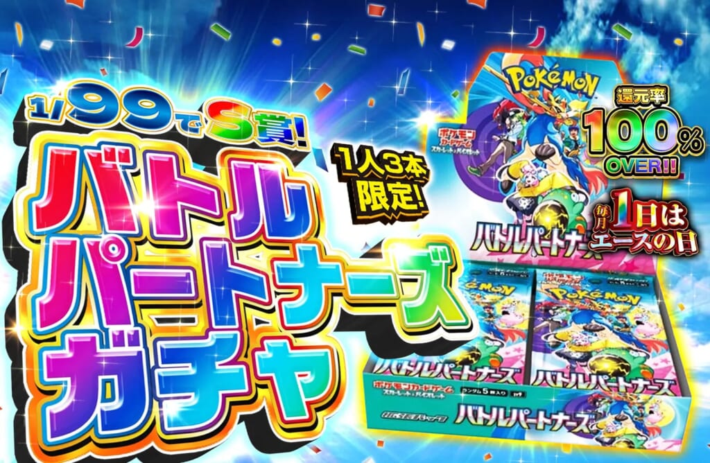 オリパエースのガチャ