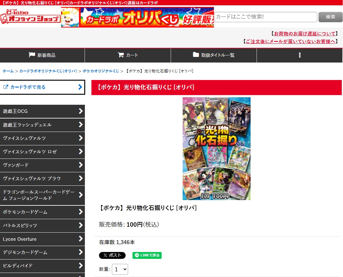 カードラボ　低価格オリパ