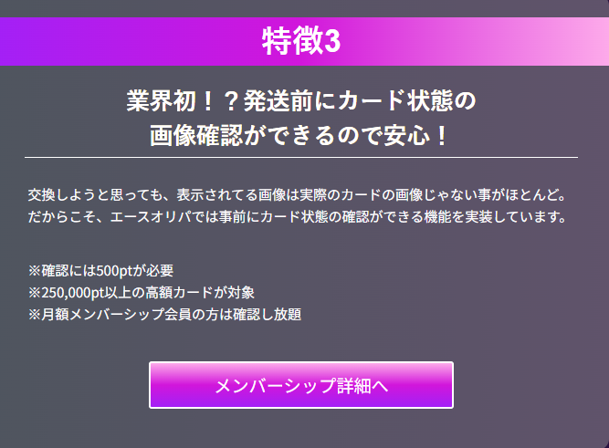 オリパエースの特徴