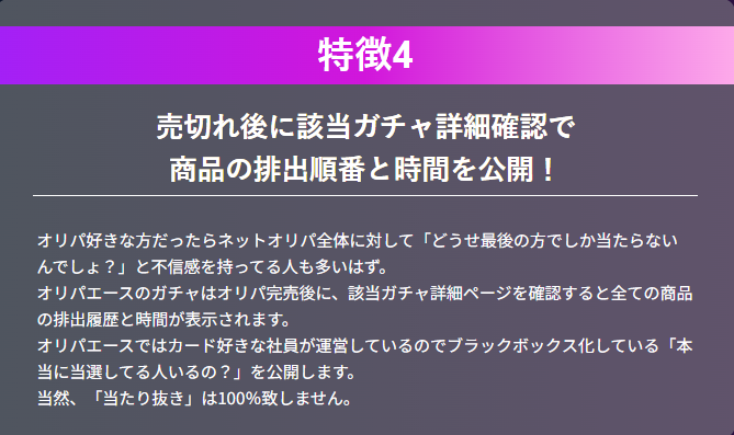 オリパエースの特徴
