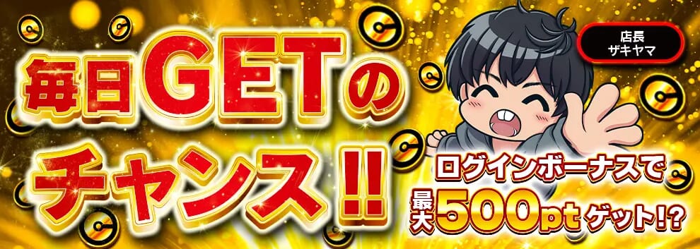 オリパエースの特典