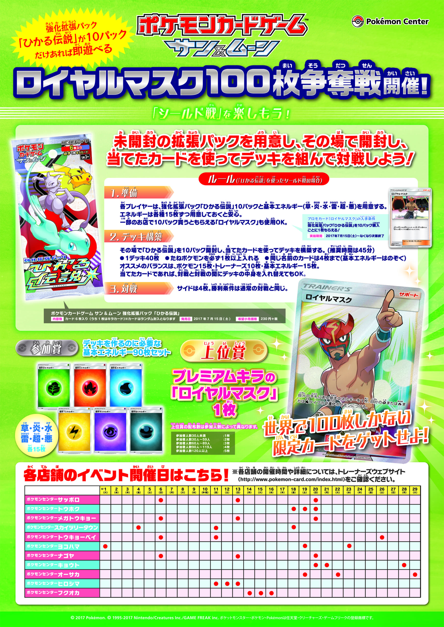 ロイヤルマスク100枚争奪戦告知