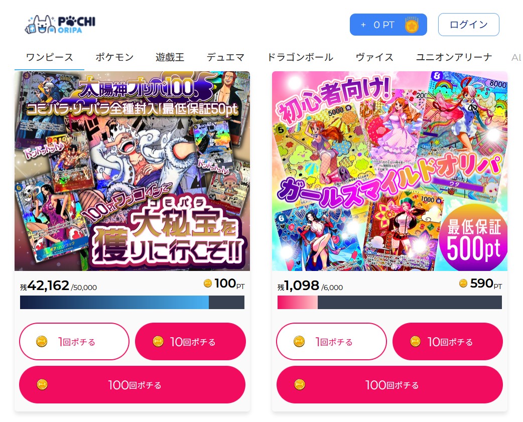 ポチオリパのオリパ