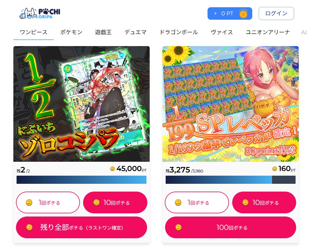 ポチオリパのオリパ