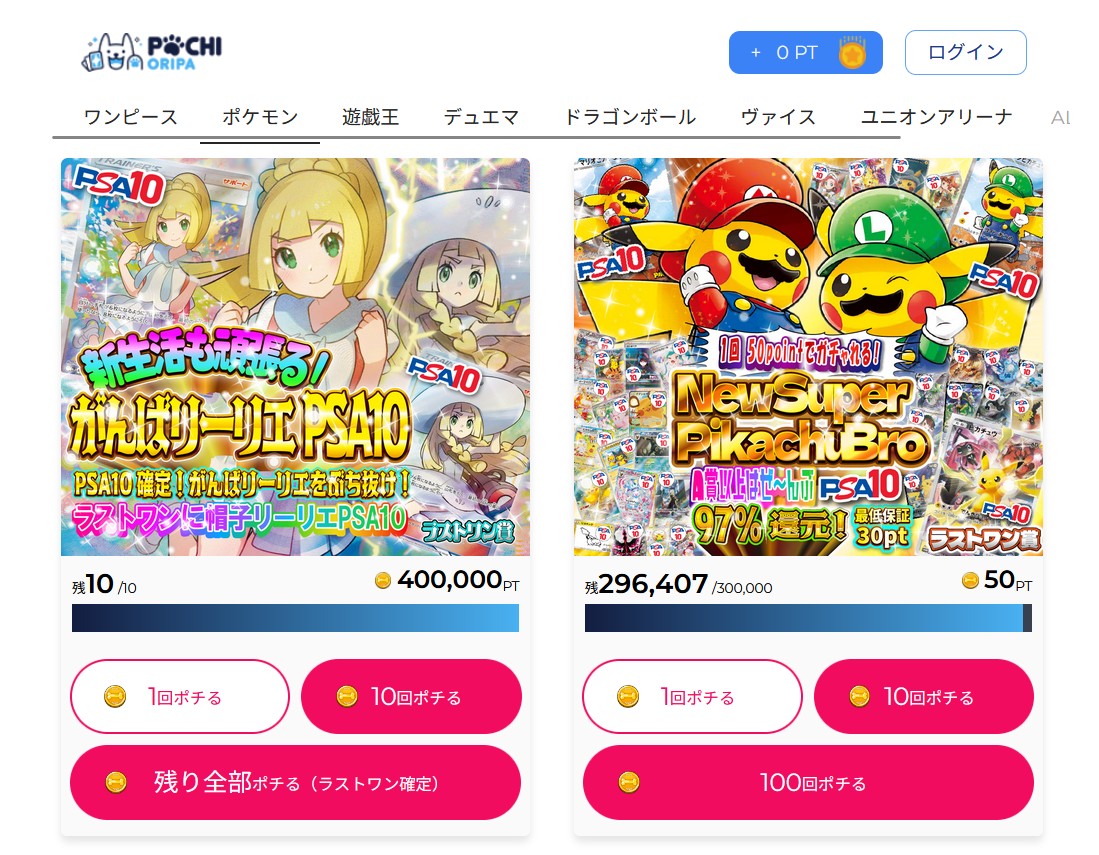 ポチオリパのオリパ