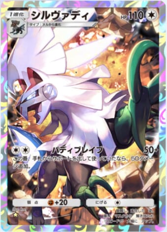 シルヴァディ+ラムパルド
