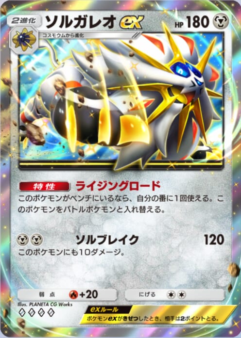 ソルガレオex+マシェード