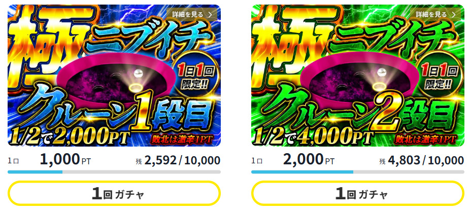 ポイントが稼げる1/2クルーン