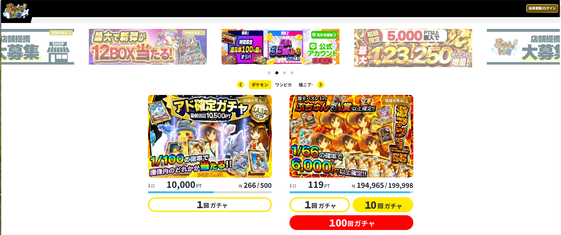 どっかん!トレカ