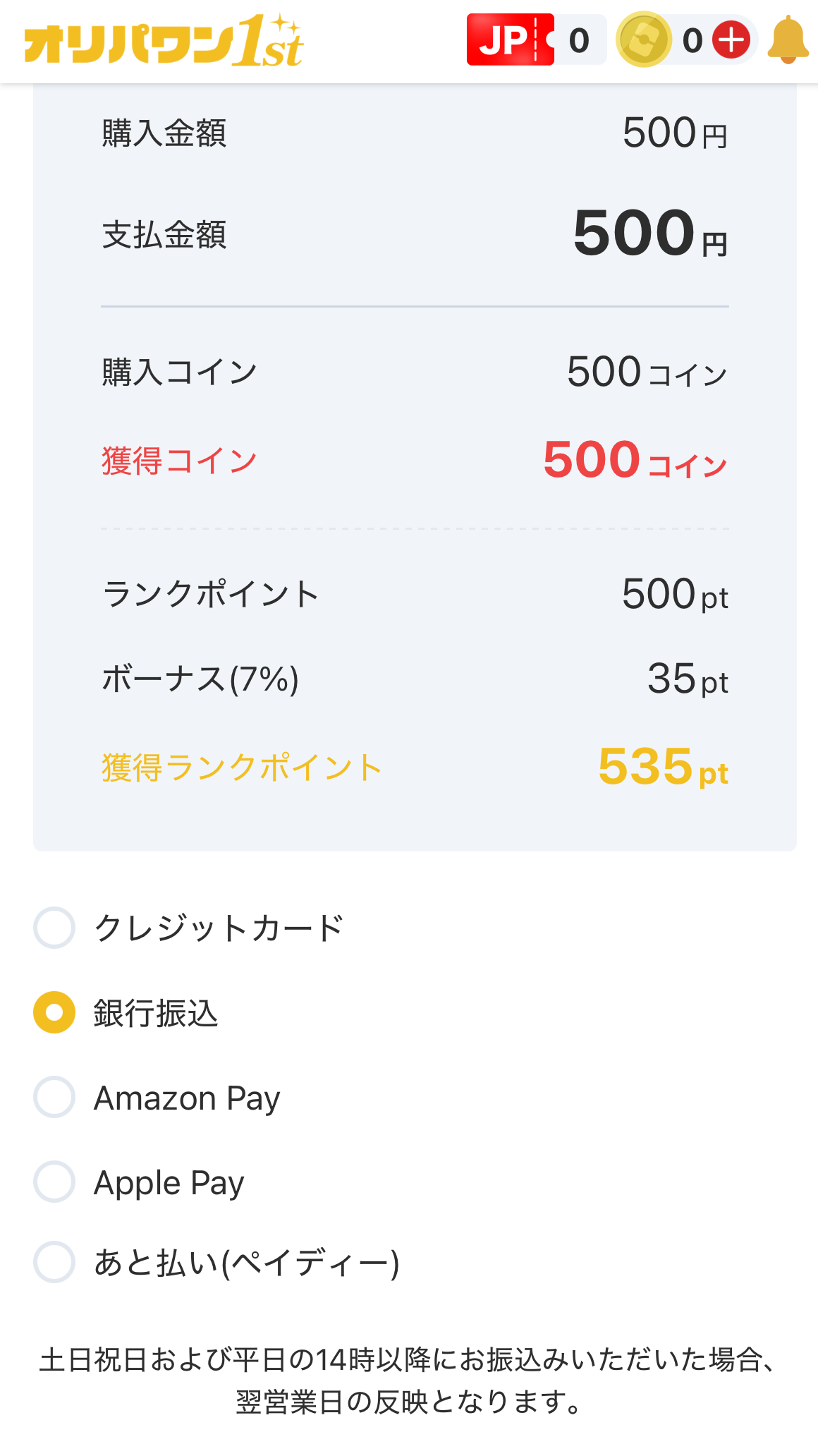 オリパワンの支払い・チャージ方法