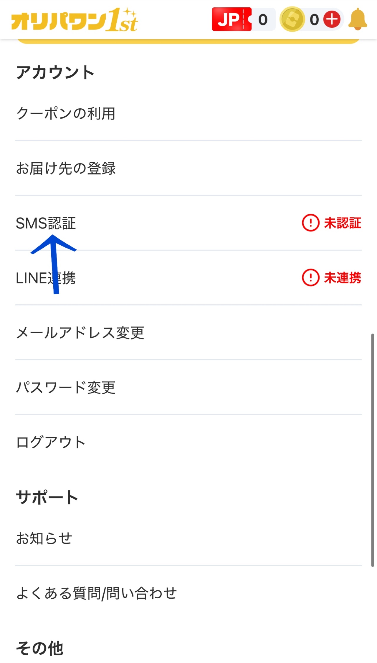 オリパワンの支払い・チャージ方法