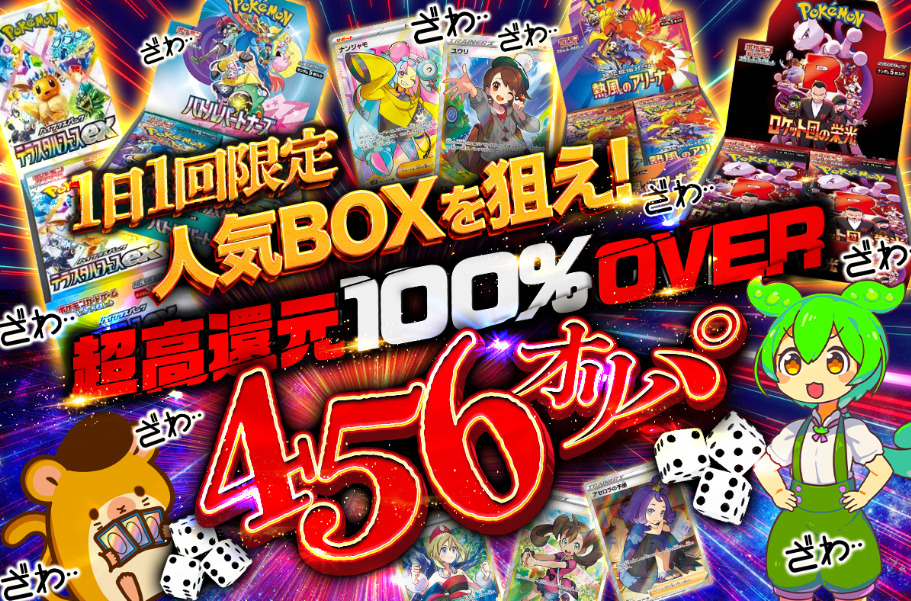 総還元率95%超えのオリパ