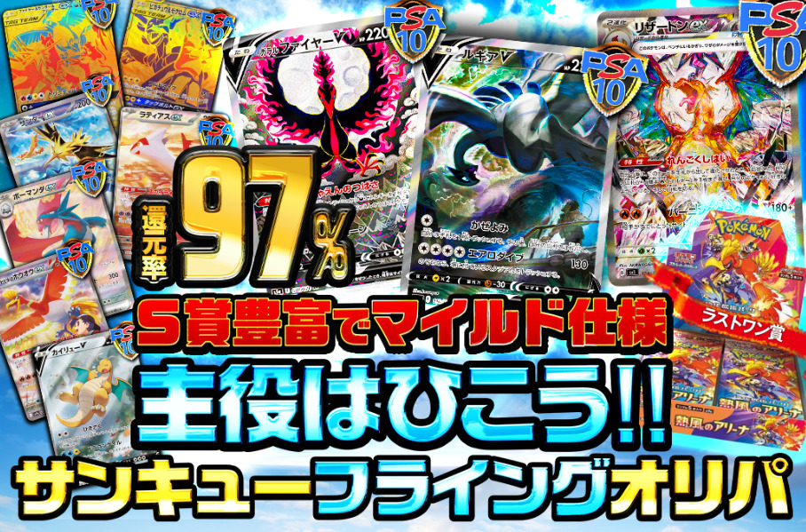 PSA10が狙える高品質オリパ