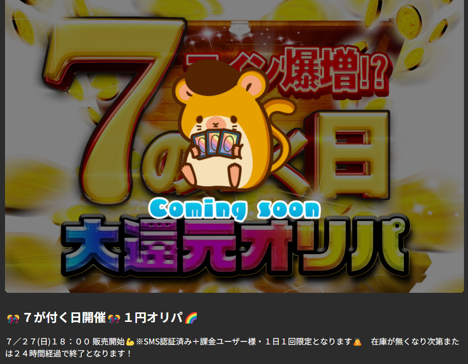 トレカレインボーのキャンペーン
