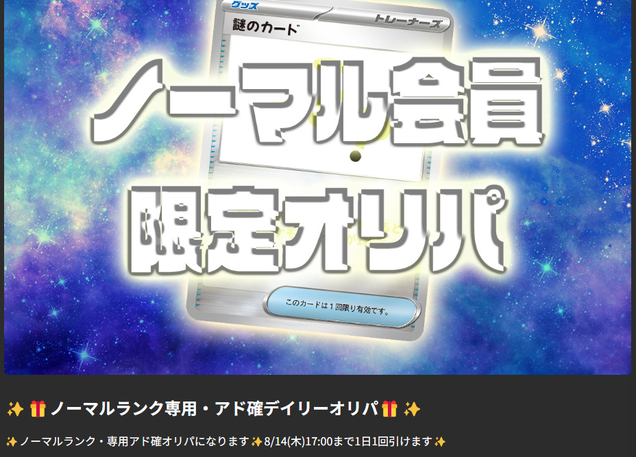 会員限定オリパ