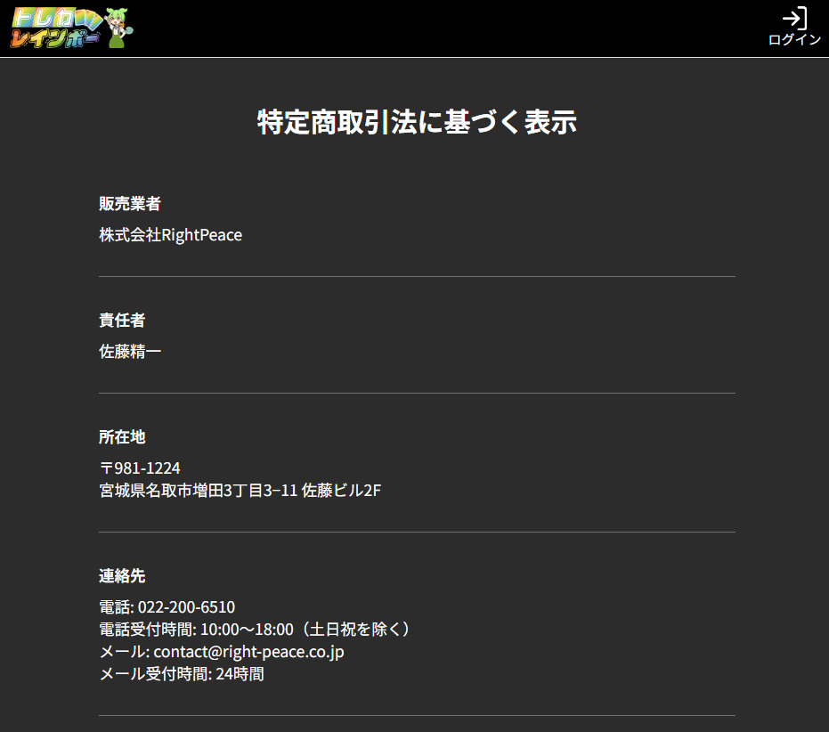 特商法の表記・運営元