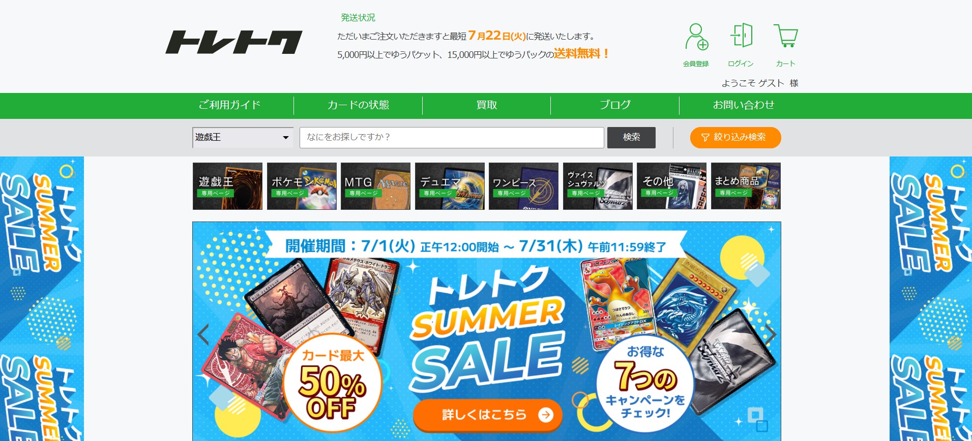 トレトクのトップページ