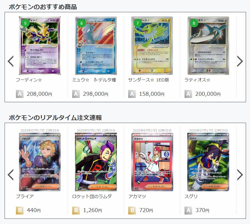 トレトクのカードの状態