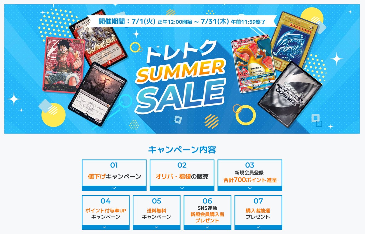 トレトクトップページ