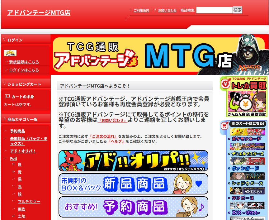 アドバンテージMTG店
