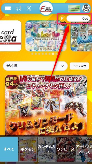 カードフェスタの支払い・ポイント購入手順