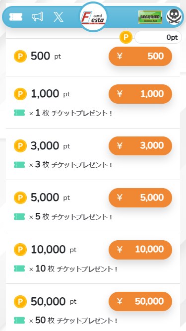 カードフェスタの支払い・ポイント購入手順