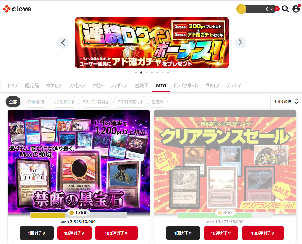 Cloveオリパ