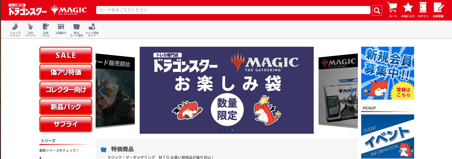 ドラゴンスター