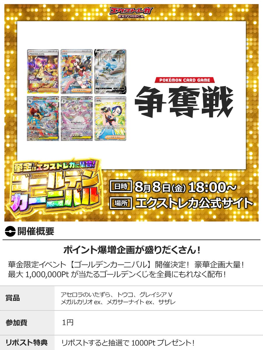 エクストレカ