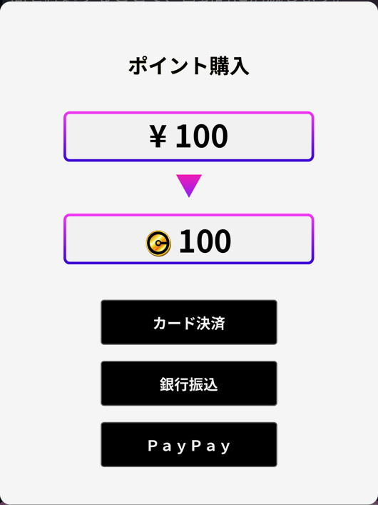オリパエースの支払い・ポイント購入手順