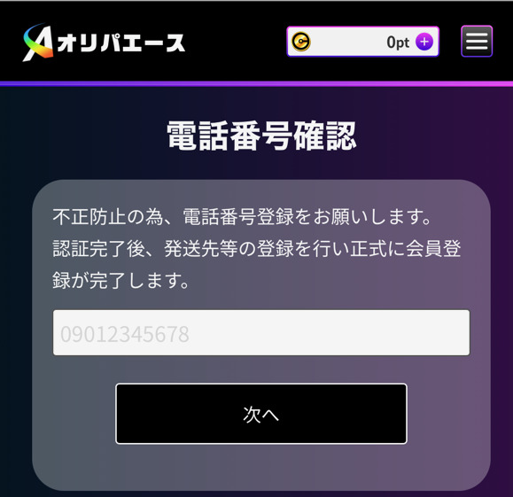 オリパエースの支払い・ポイント購入手順