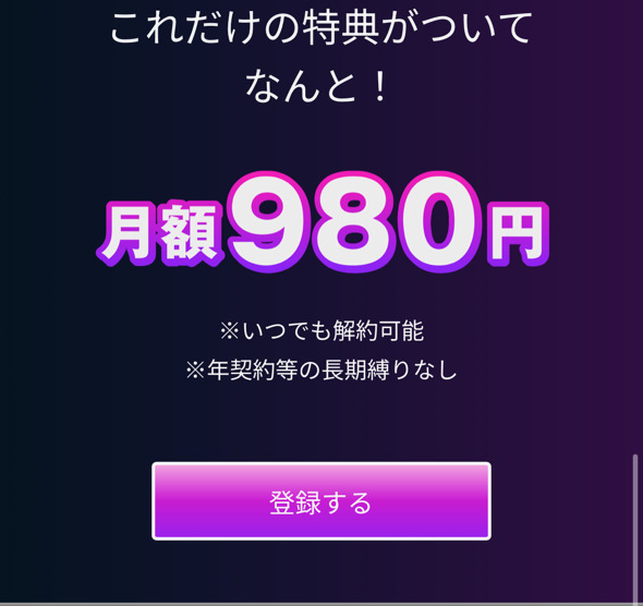 メンバーシップの登録方法