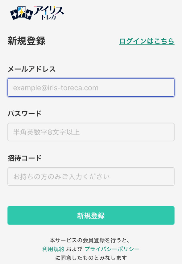 アイリストレカの登録からポイント購入までの手順