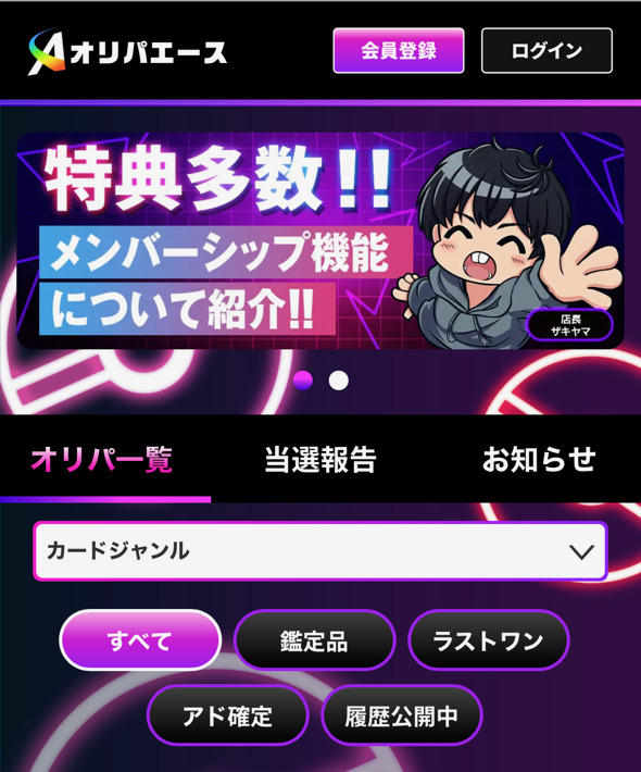 オリパエースの支払い・ポイント購入手順