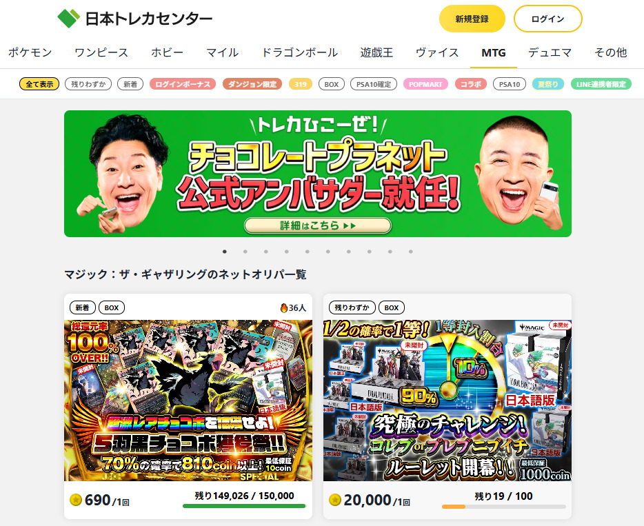 日本トレカセンター トップページ
